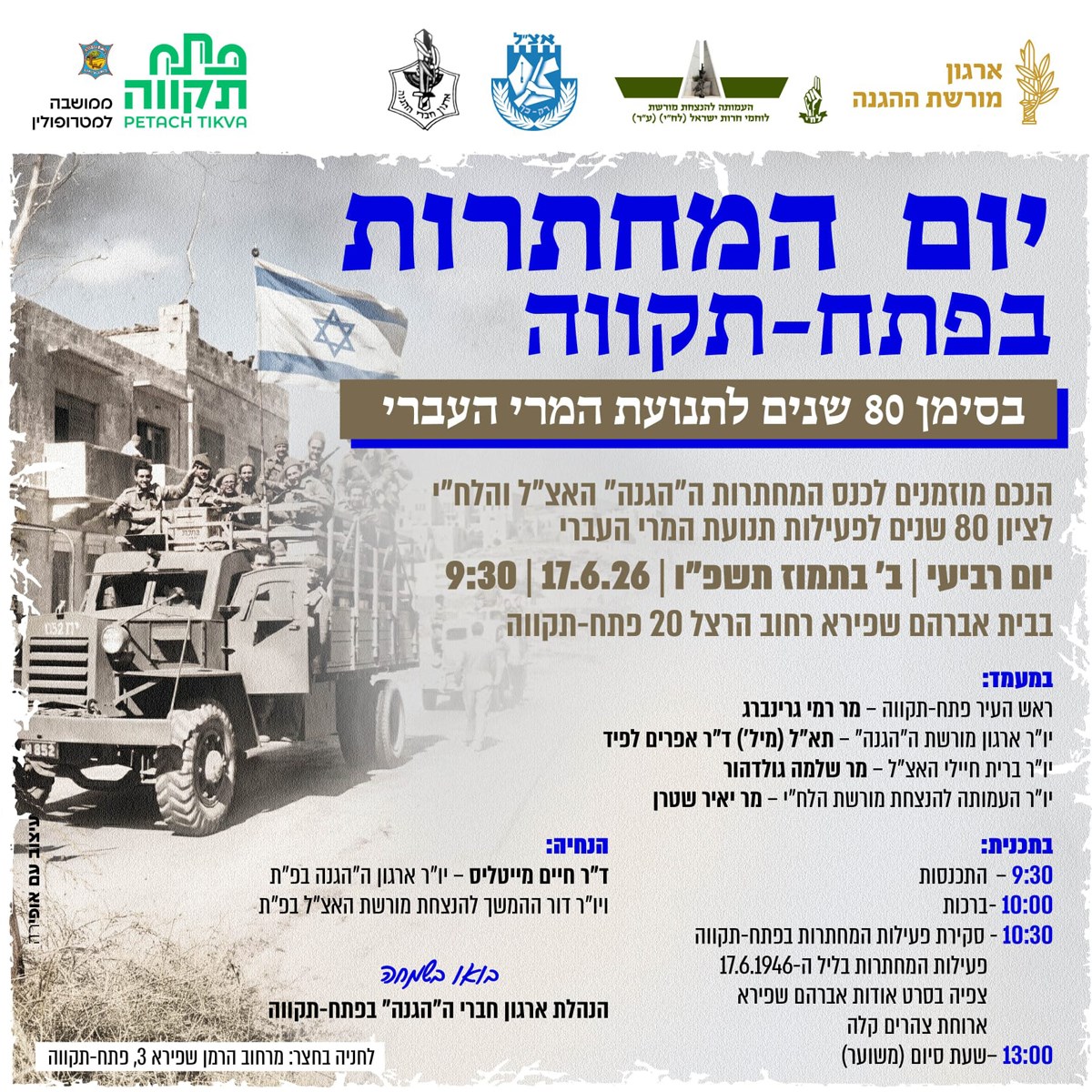 יום המחתרות בפתח תקווה – בסימן 80 שנה לתנועת המרי העברי